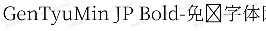 GenTyuMin JP Bold字体转换